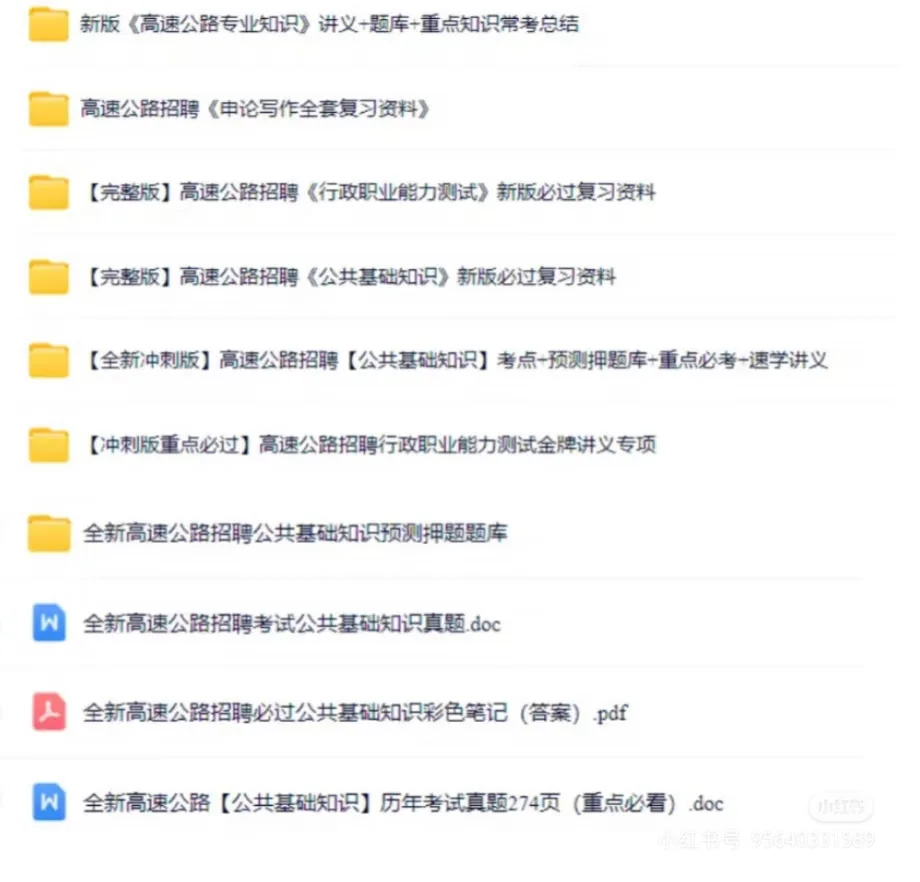 山东高速路桥集团招聘VIP题库分享