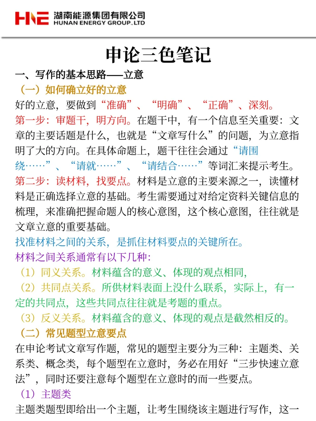 25湖南能源集团招聘通知,今年是简单的一年