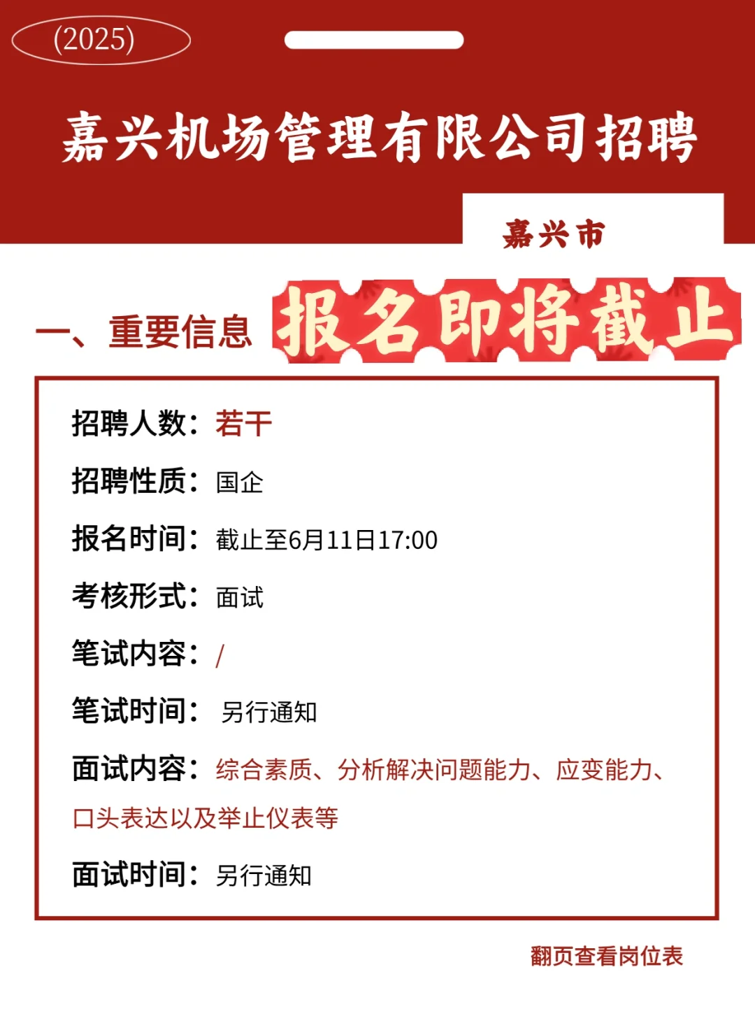 国企 | 嘉兴机场管理有限公司招聘工作人员