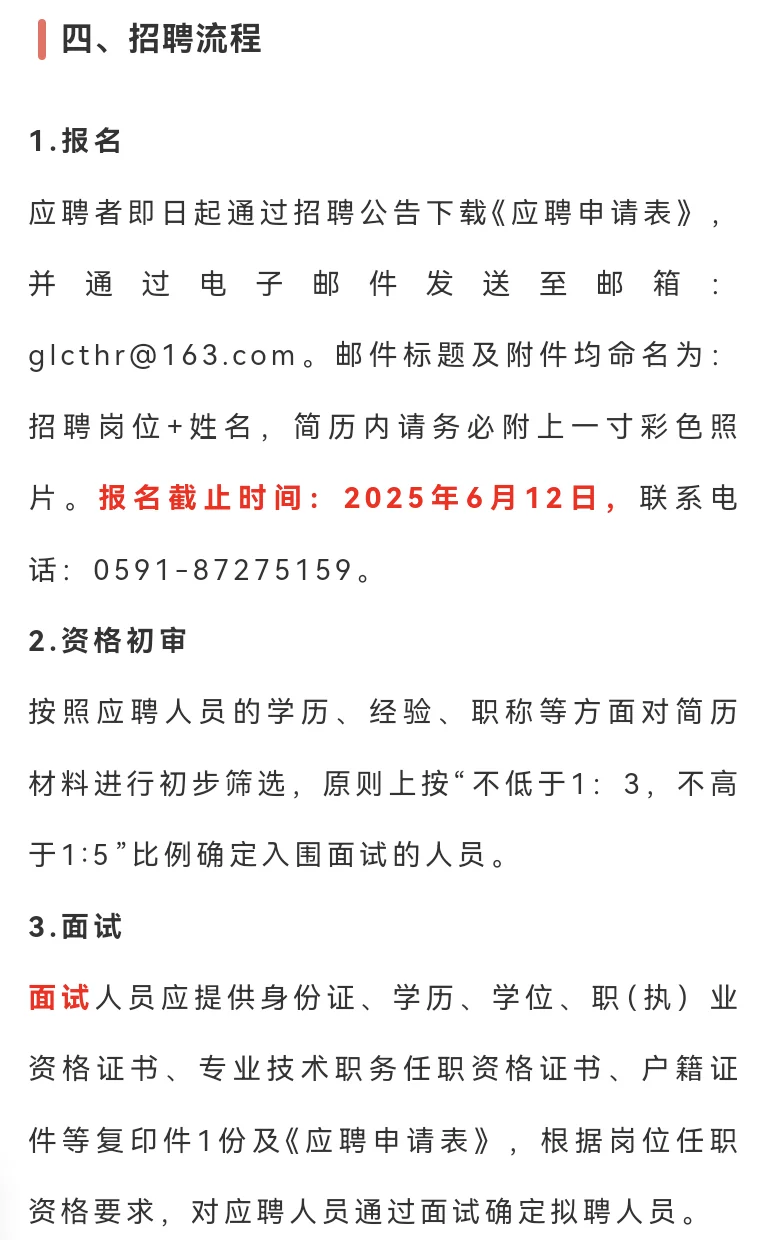 年薪9.5W！鼓楼城投集团招8人！仅面试