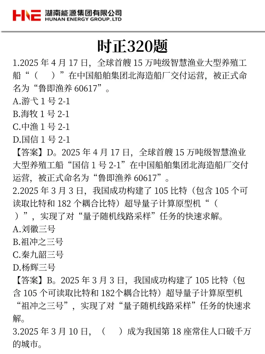 25湖南能源集团招聘通知,今年是简单的一年