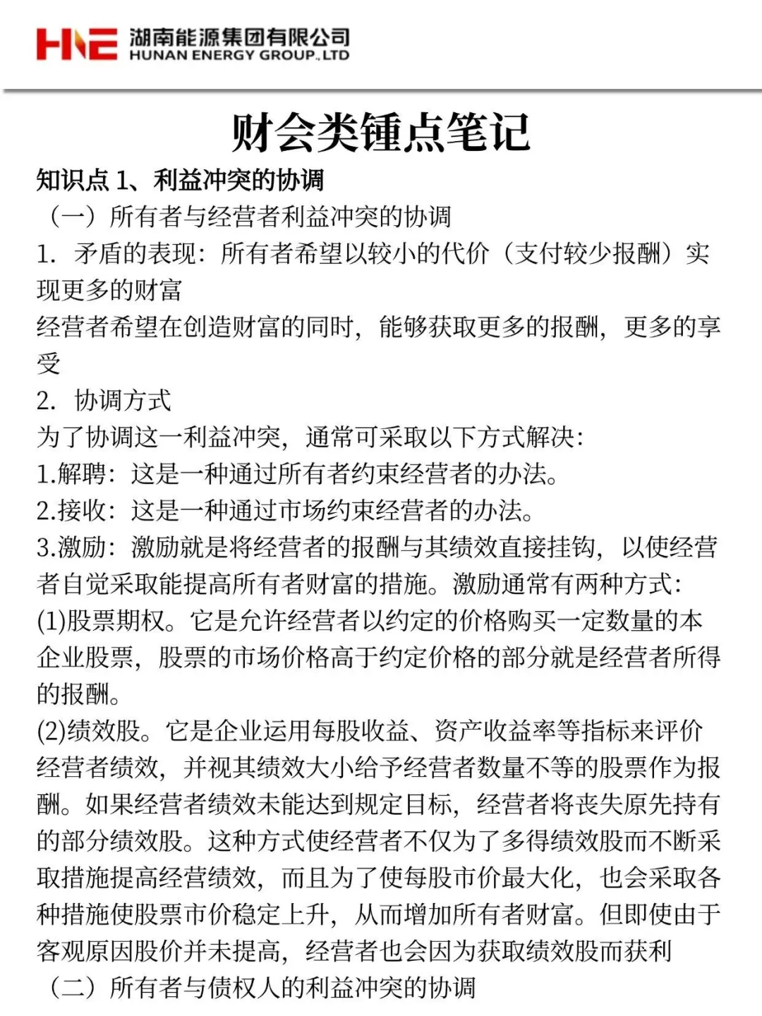 25湖南能源集团招聘通知,今年是简单的一年
