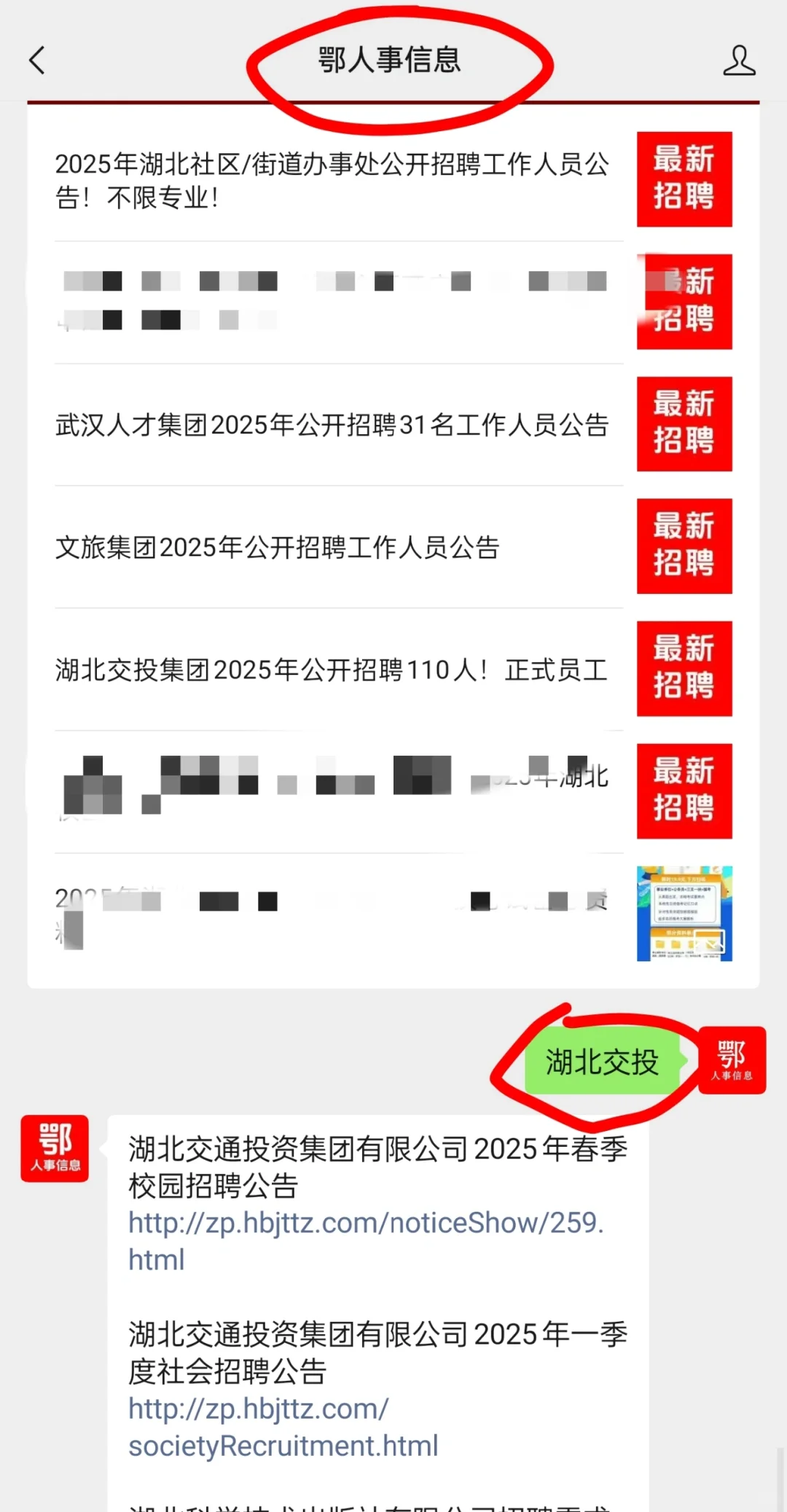 湖北交通集团2025年第二季度招聘161人