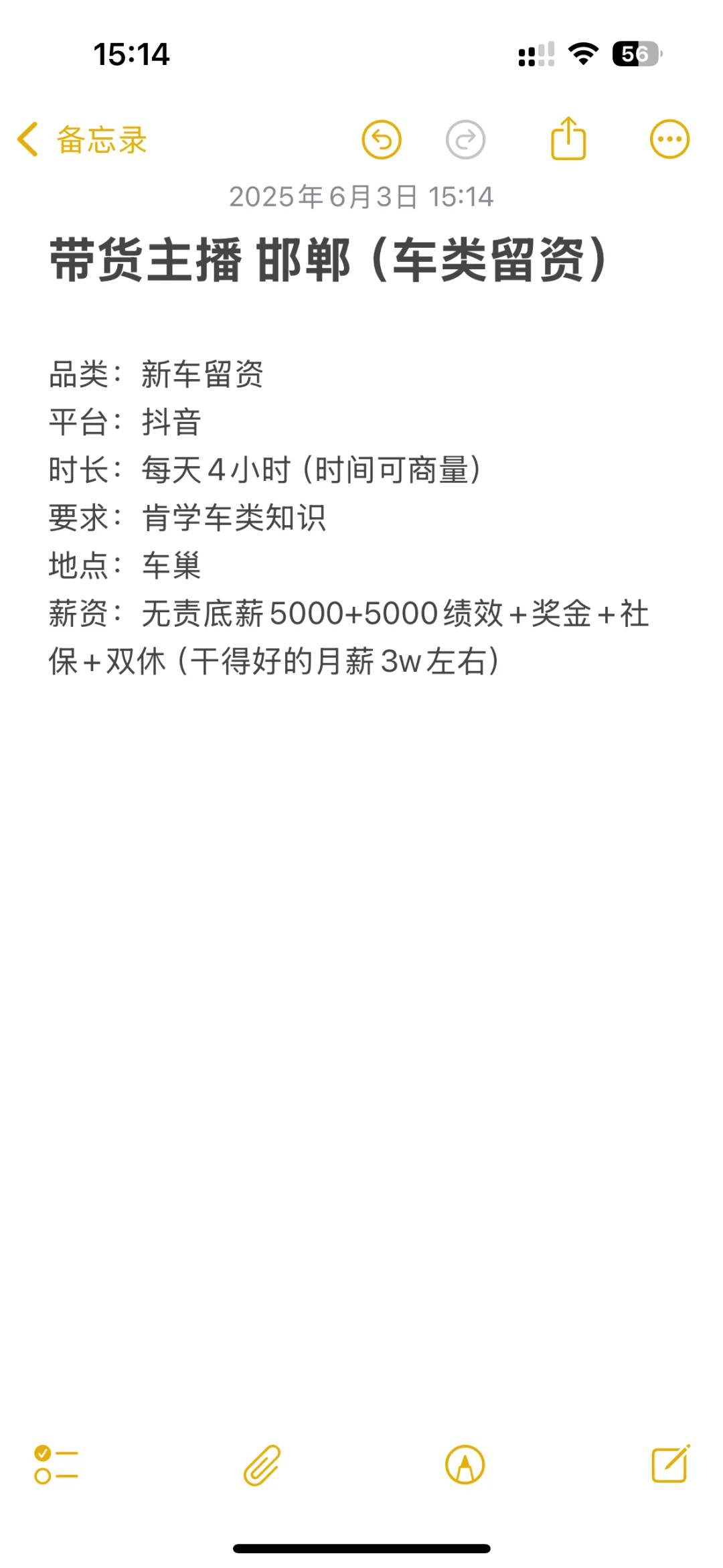 邯郸 带货主播招聘