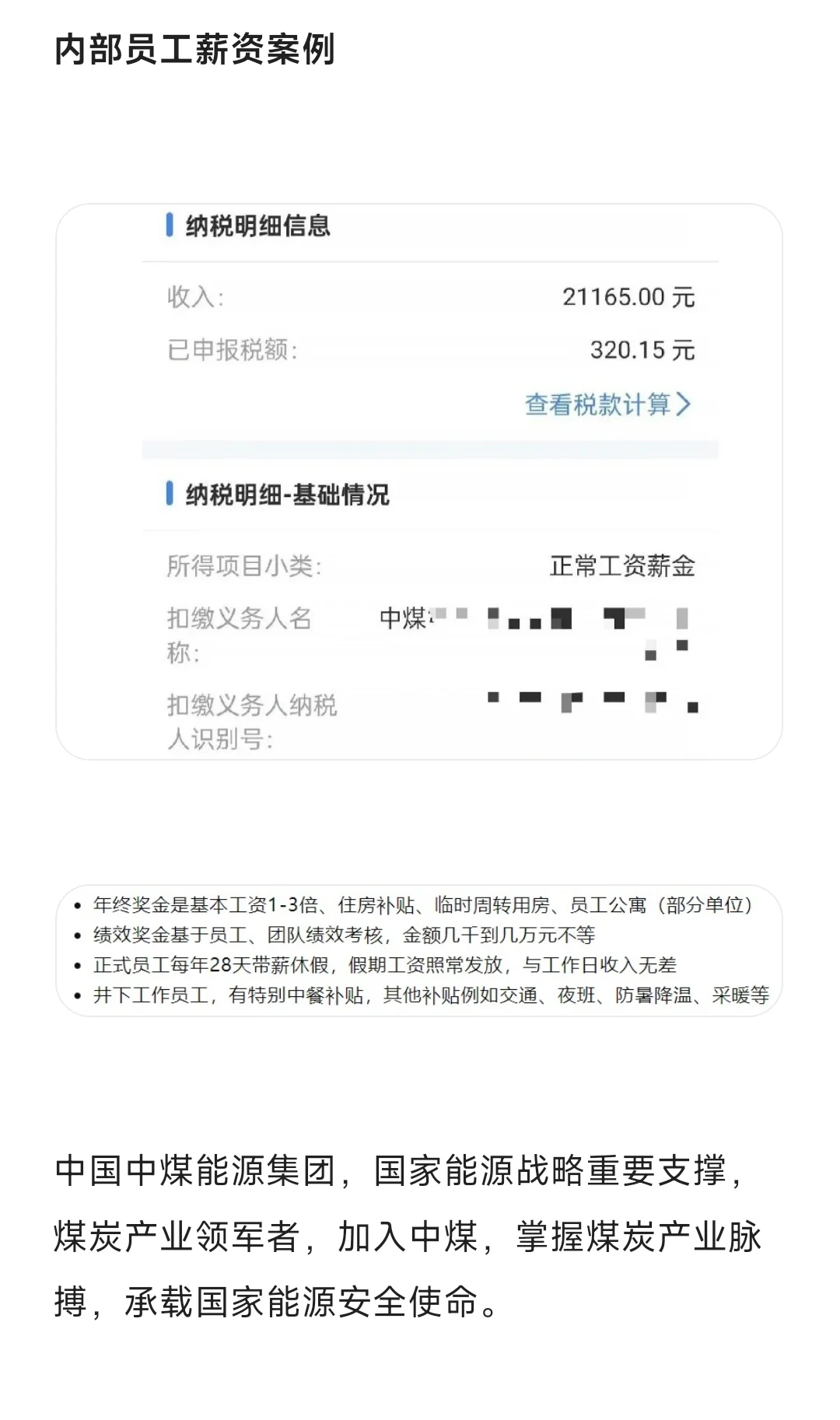 别犹豫！中煤集团夏招赶紧投！待遇真的香❗