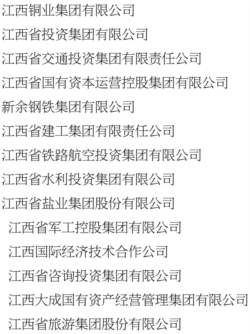 江西这些神仙央国企，你一定要去！