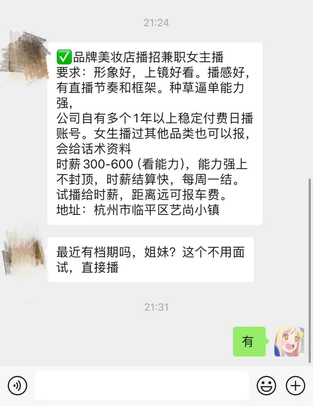 杭州兼职主播,关于时薪那些事儿