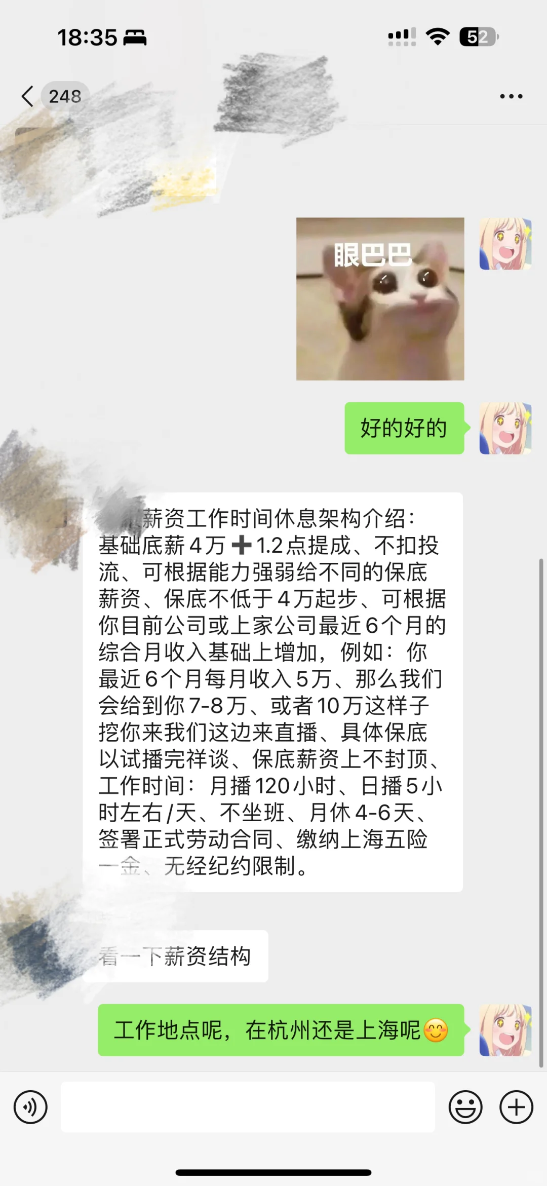 杭州兼职主播,关于时薪那些事儿