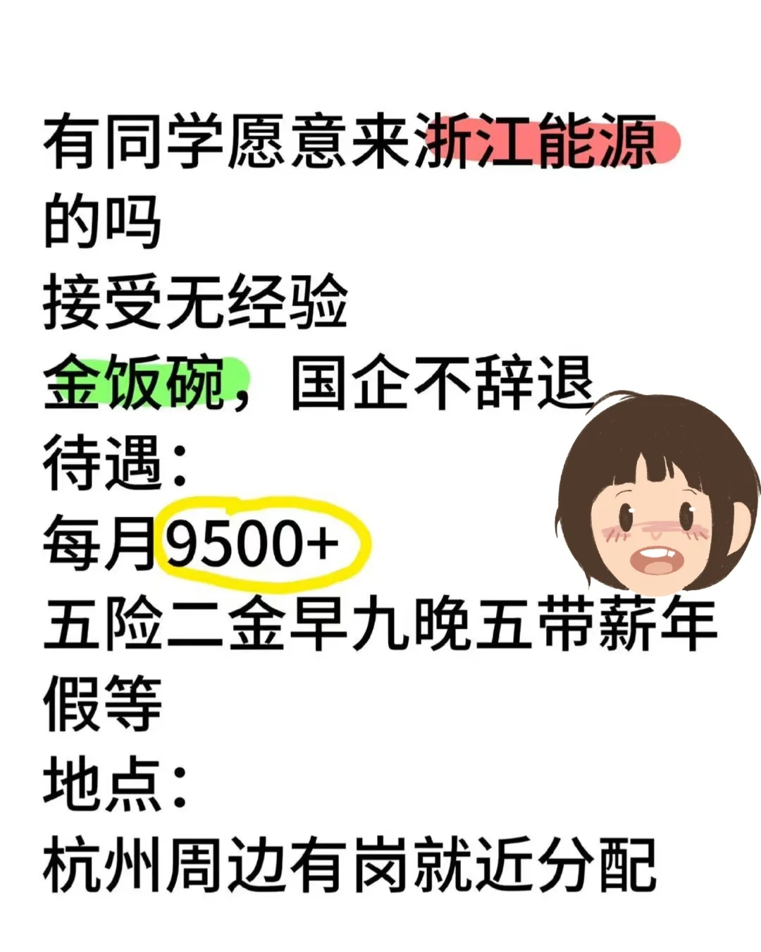 6月有同学来浙江能源集团的嘛 投就中！！