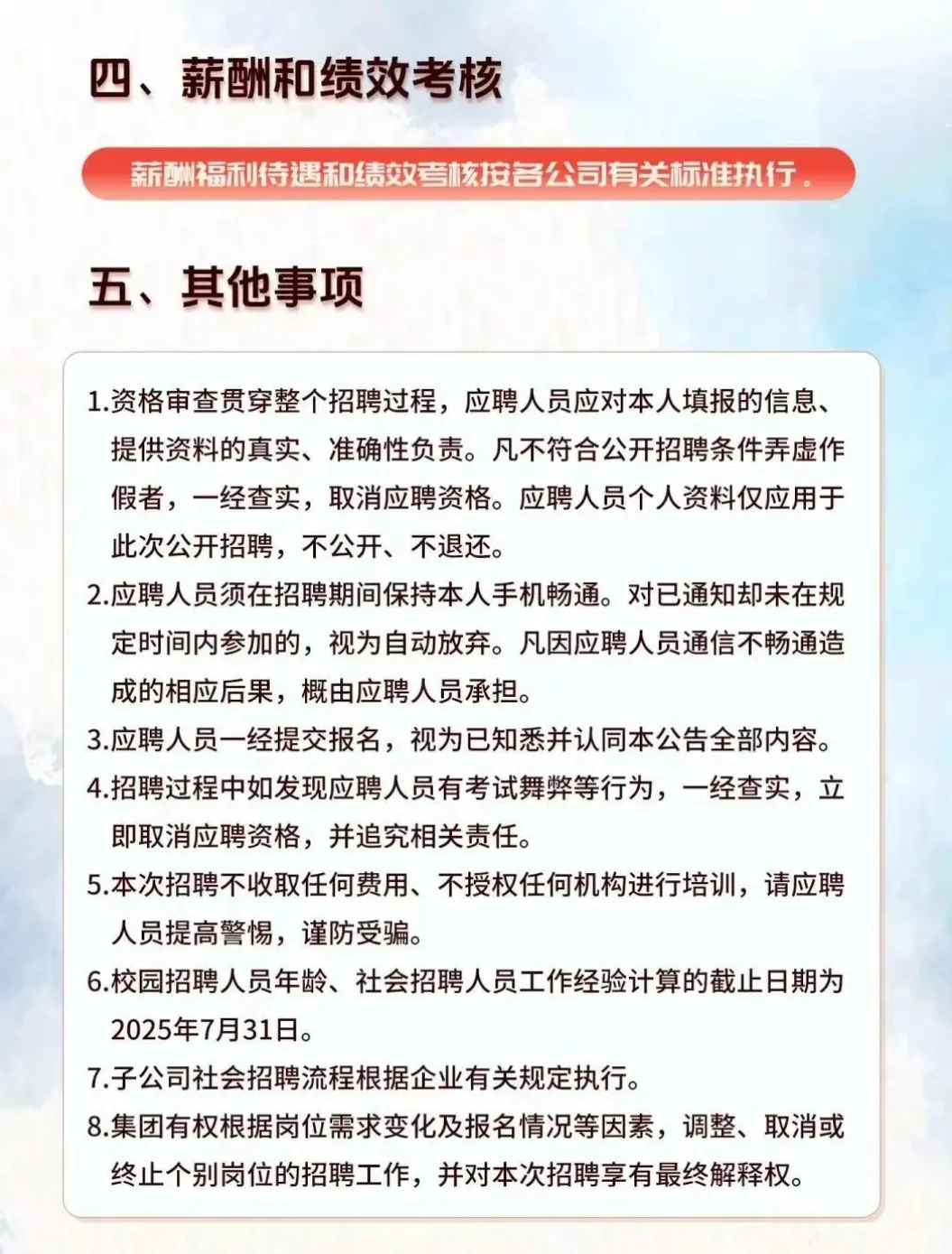 湖南能源集团2025年上半年招聘公告！
