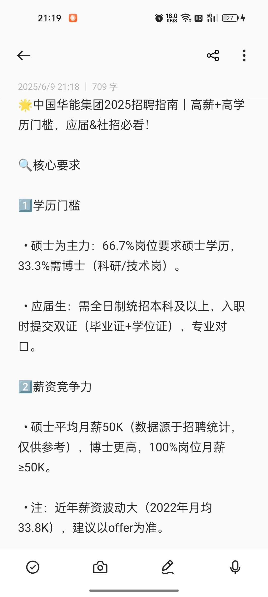 中国华能集团招聘要求指南