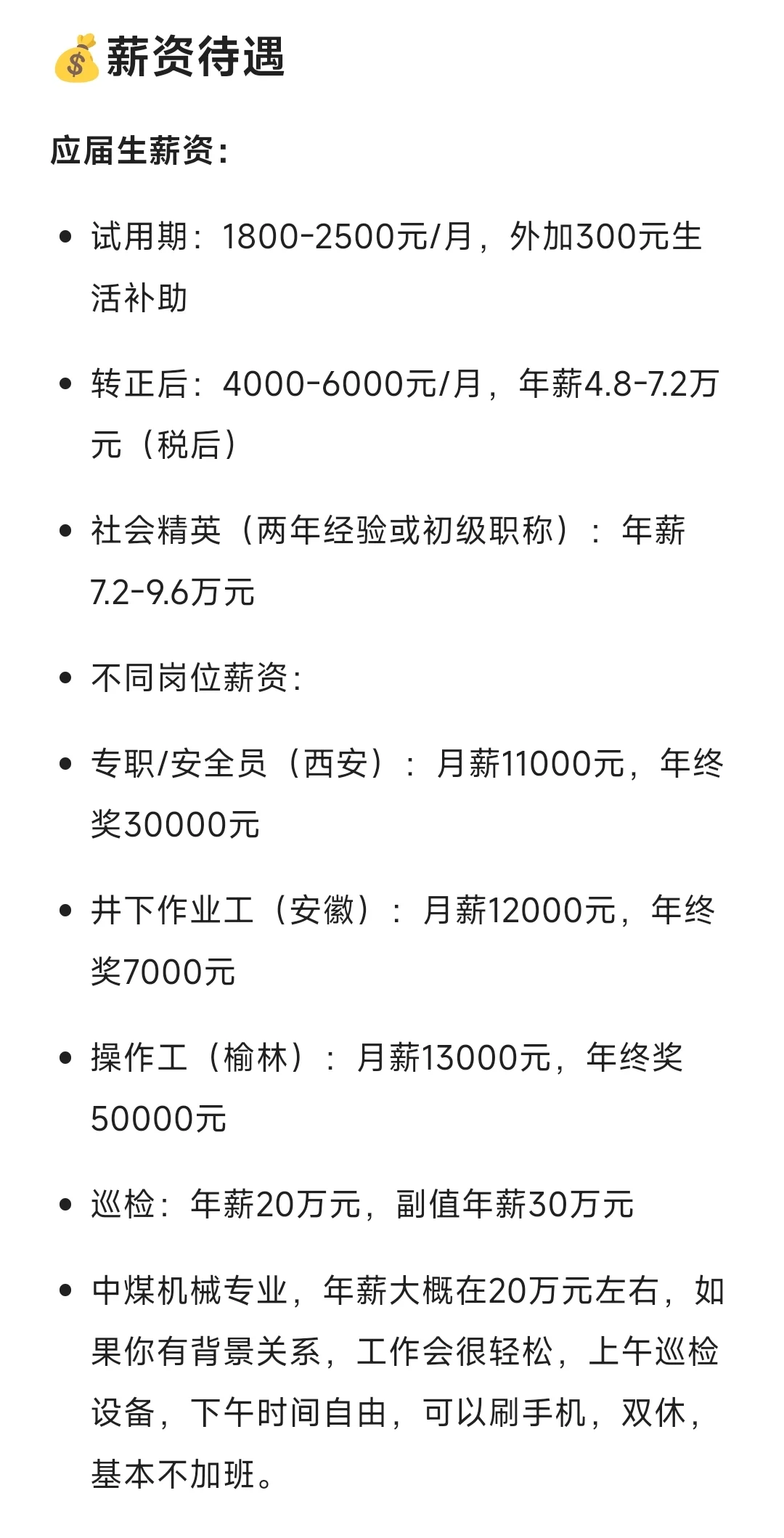 别犹豫！中煤集团夏招赶紧投！待遇真的香❗