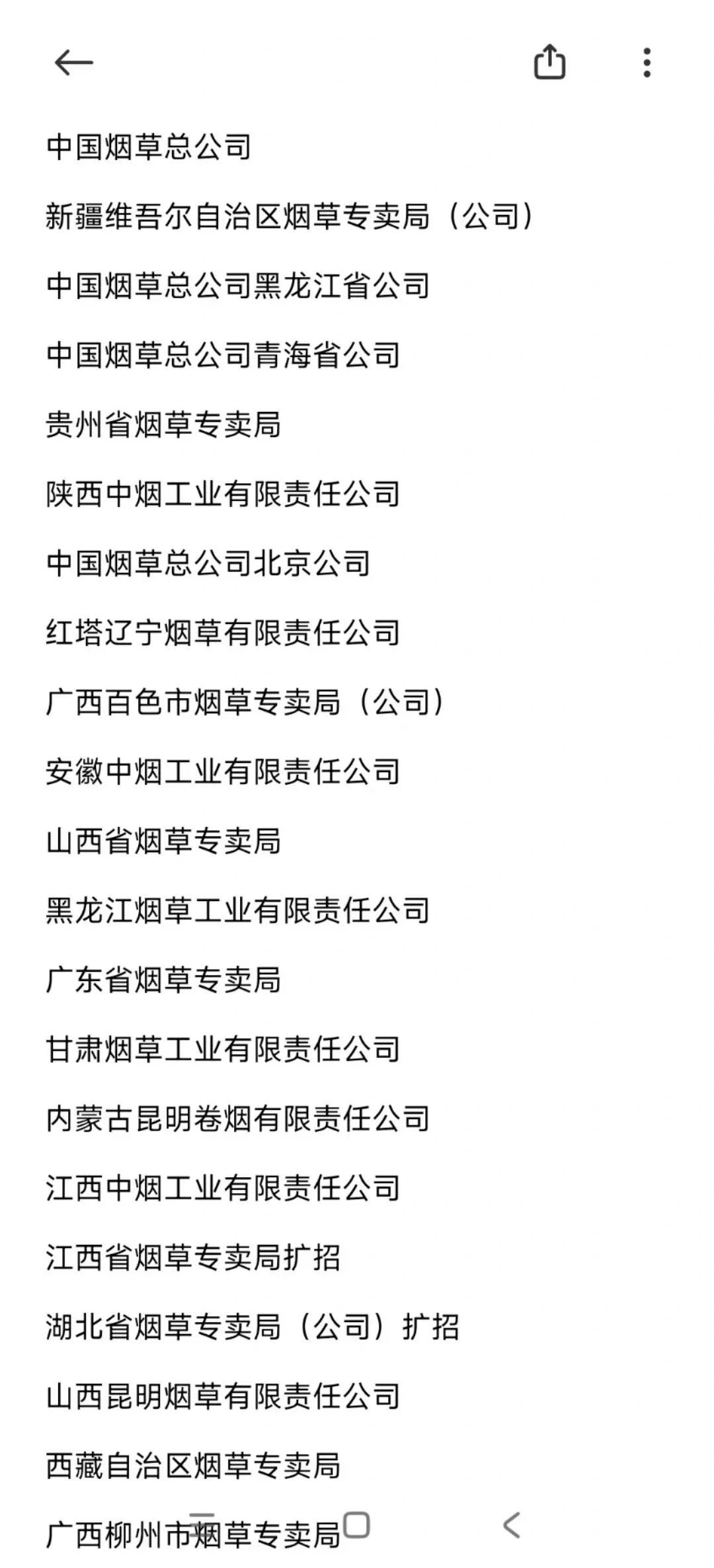 中国烟草2025招聘计划及薪资待?!!