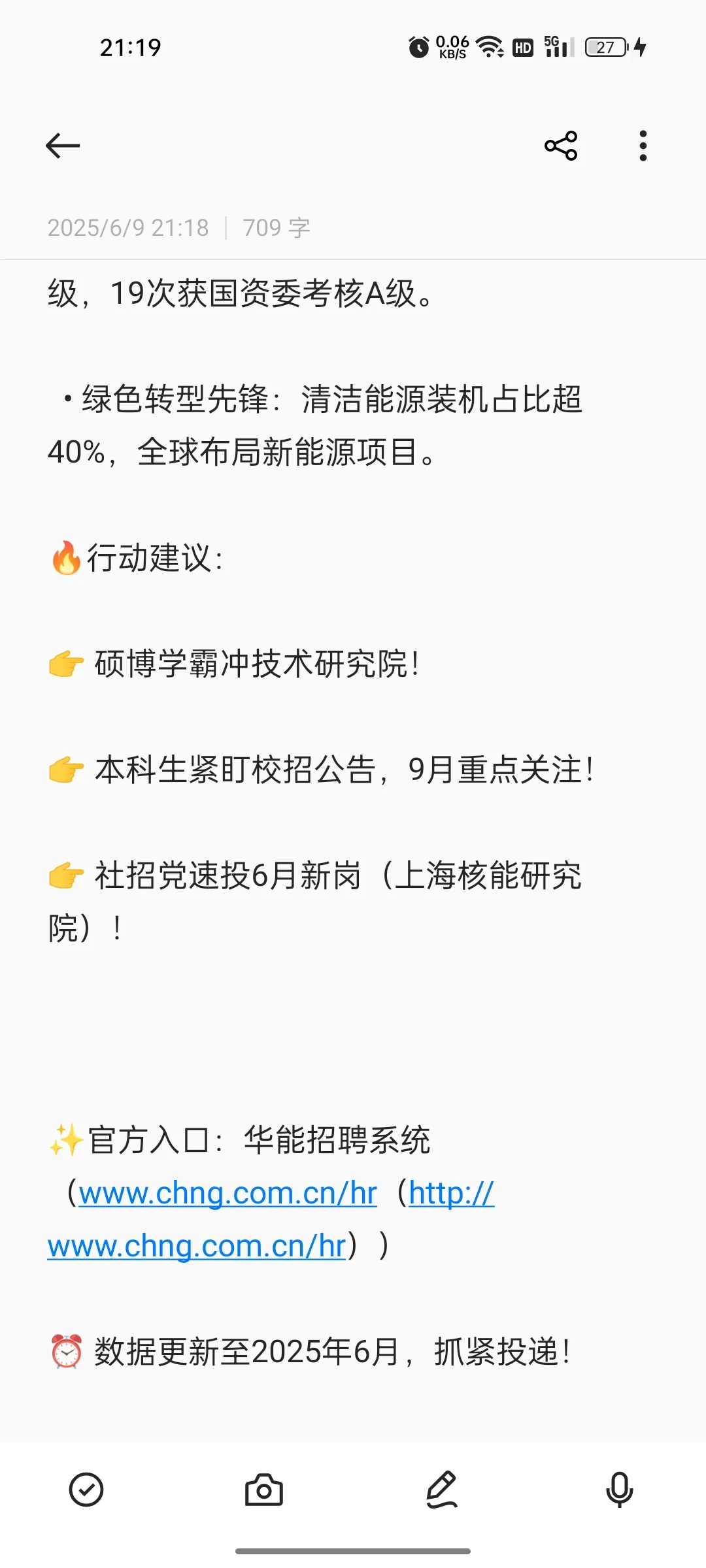 中国华能集团招聘要求指南
