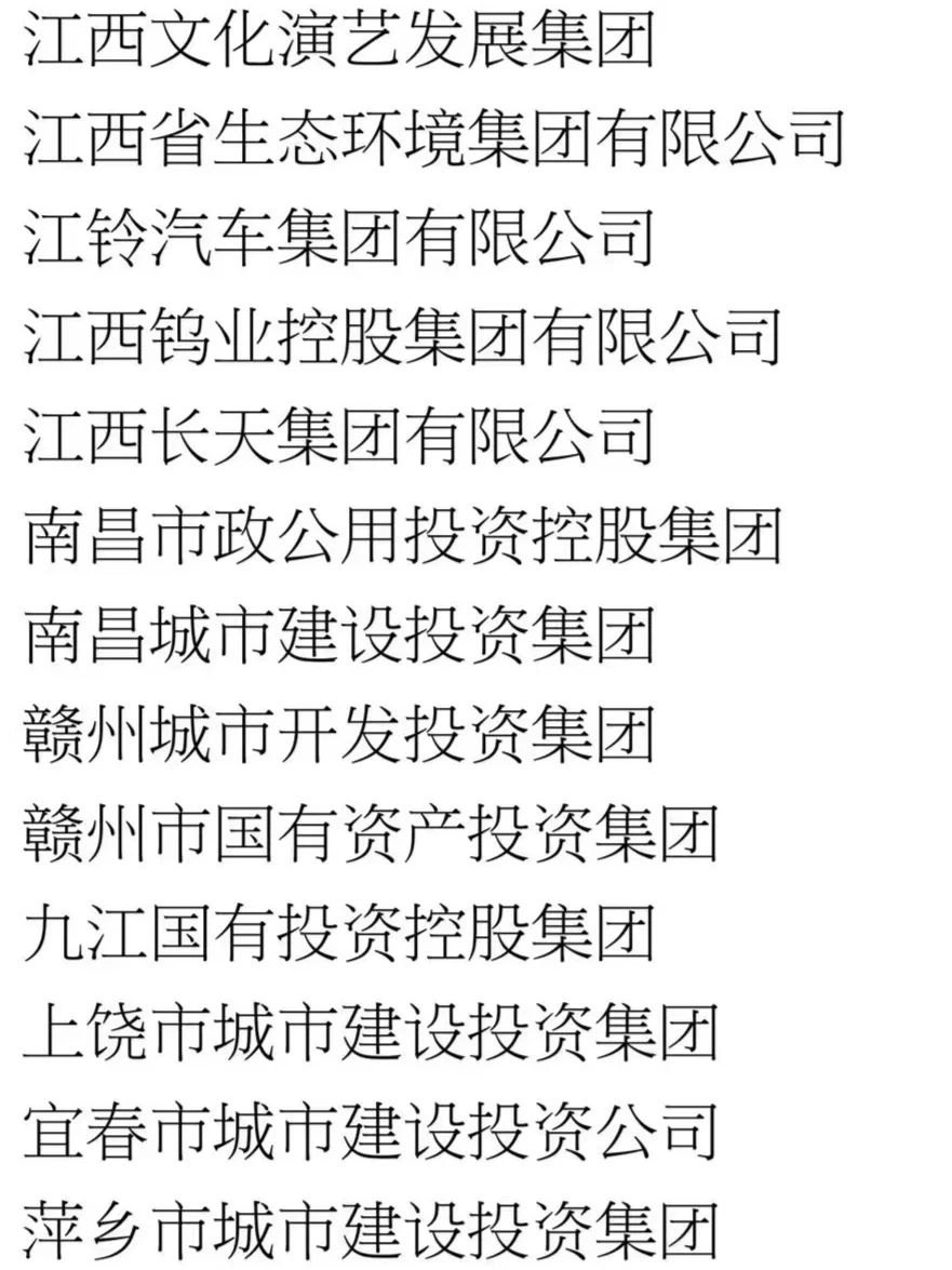 江西这些神仙央国企，你一定要去！