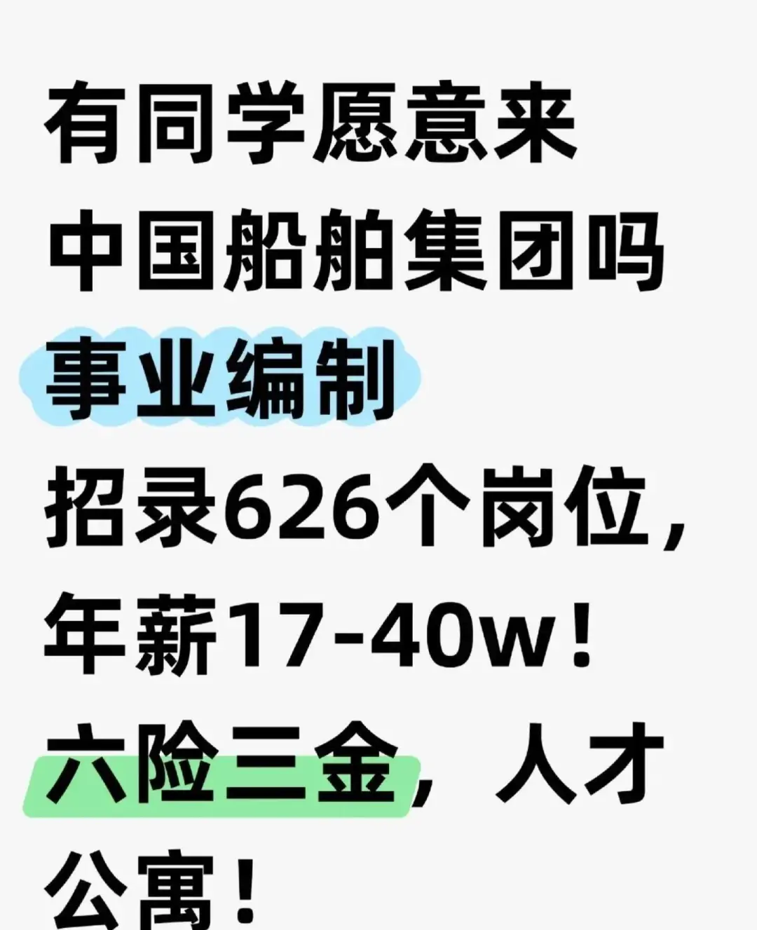 中国船舶集团真的很缺人,没人报吗?投就中
