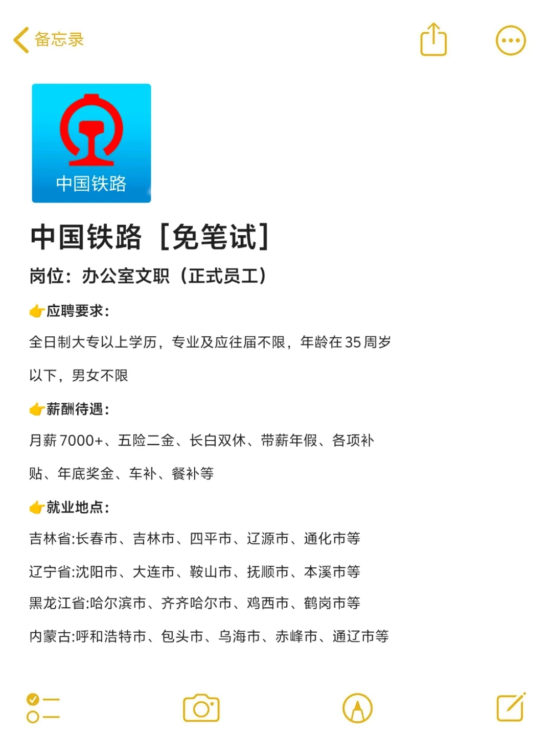 中国铁路补录786人?投就?