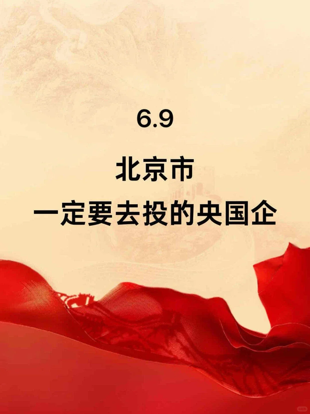 6.9北京一大波央国企岗位！免笔试不限专业