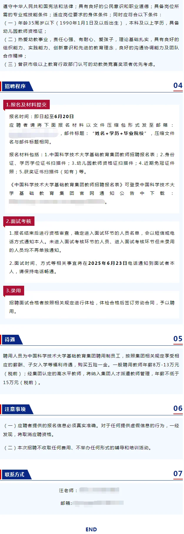 中科大基础教育集团公开招聘幼儿教师公告