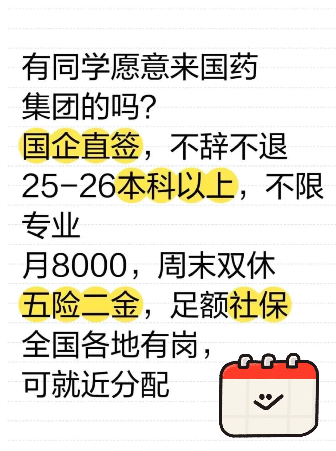 国药 捞人