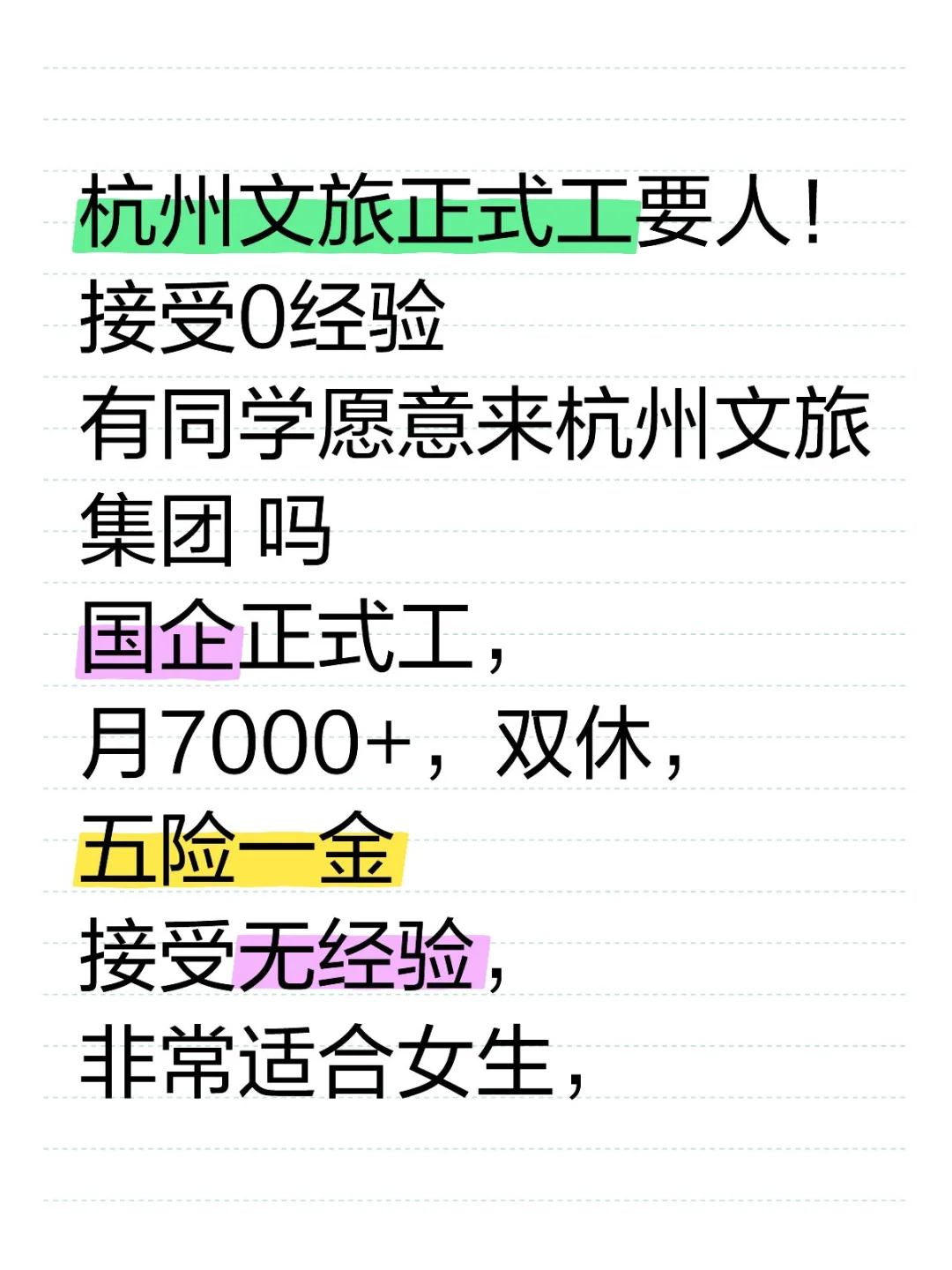 杭州文旅捞人了！！！！