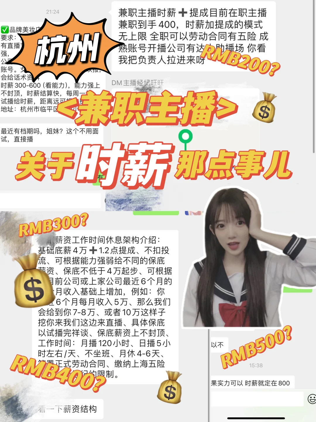 杭州兼职主播,关于时薪那些事儿