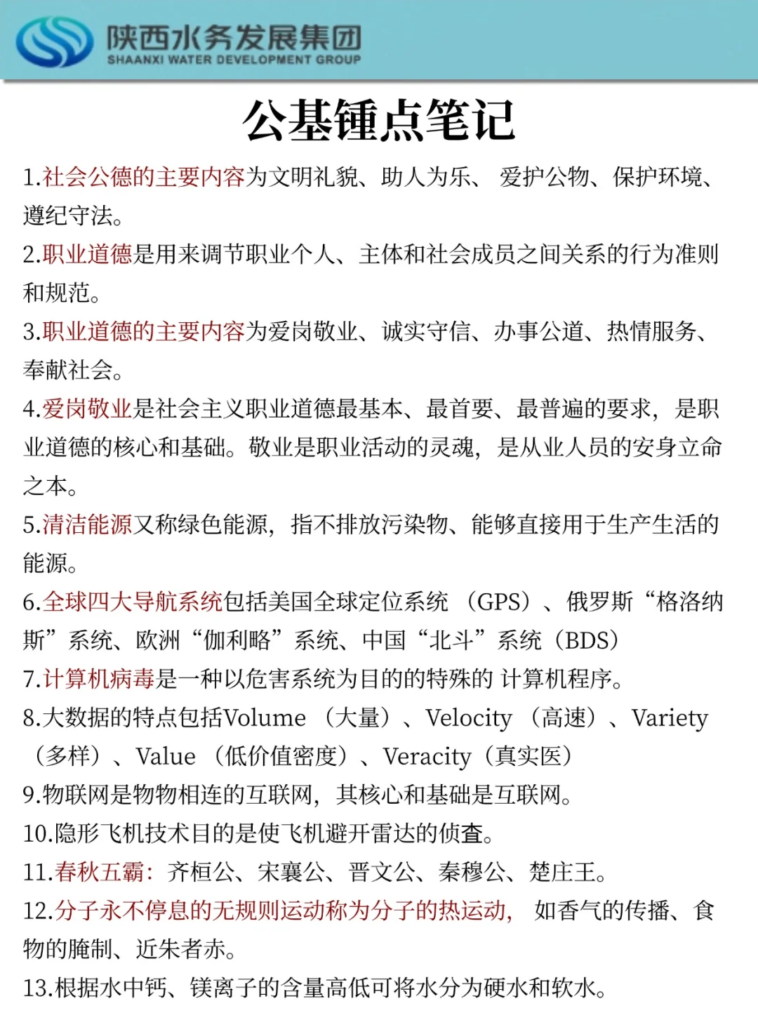 给大家普及一下25陕西水务集团的强度