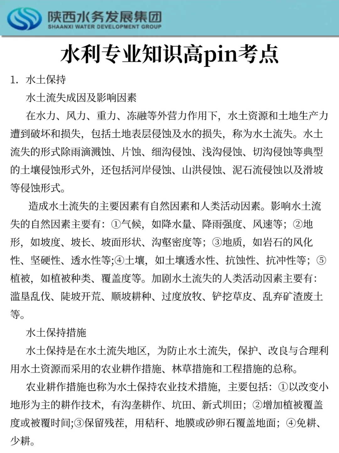 给大家普及一下25陕西水务集团的强度