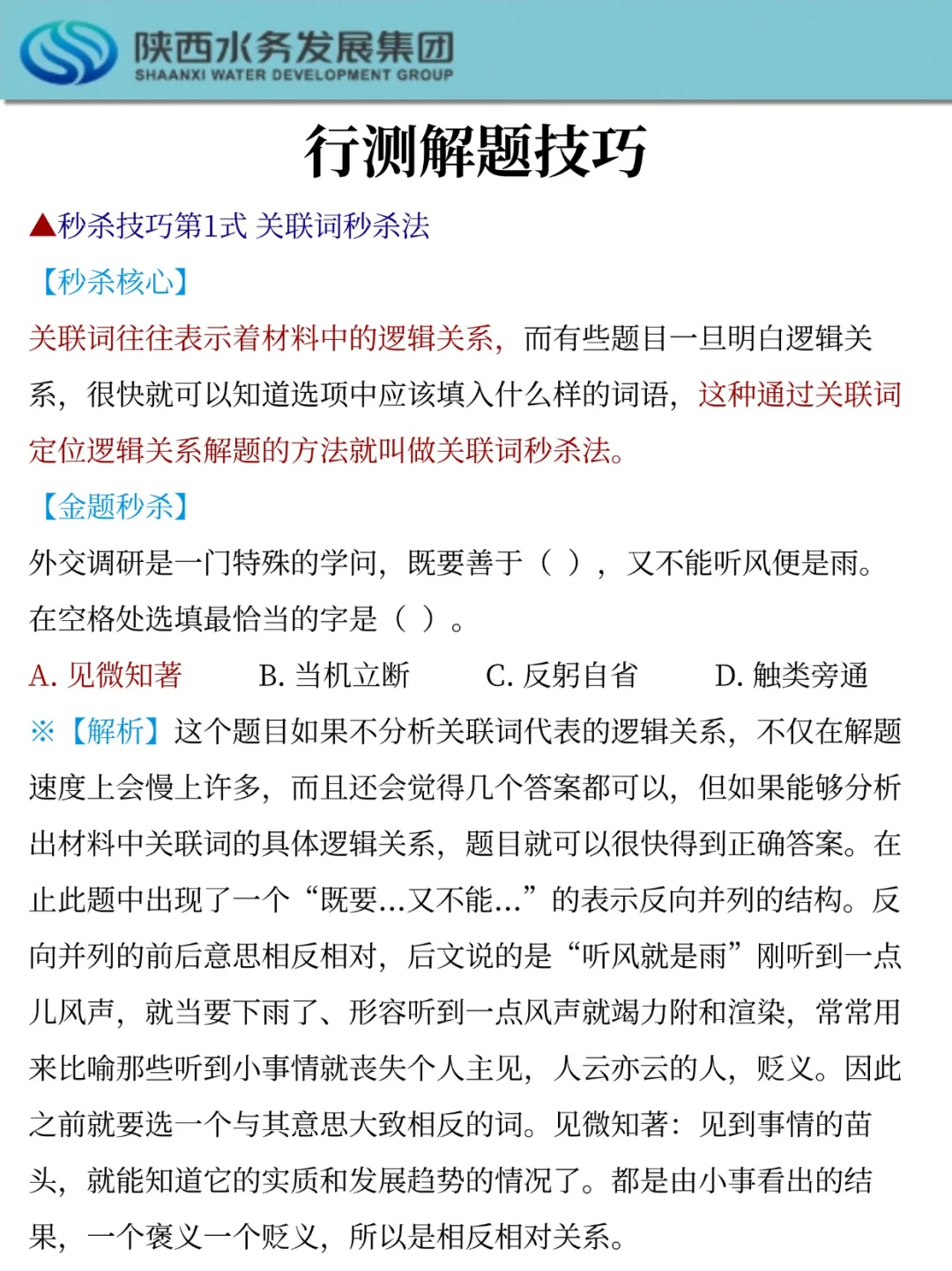 给大家普及一下25陕西水务集团的强度