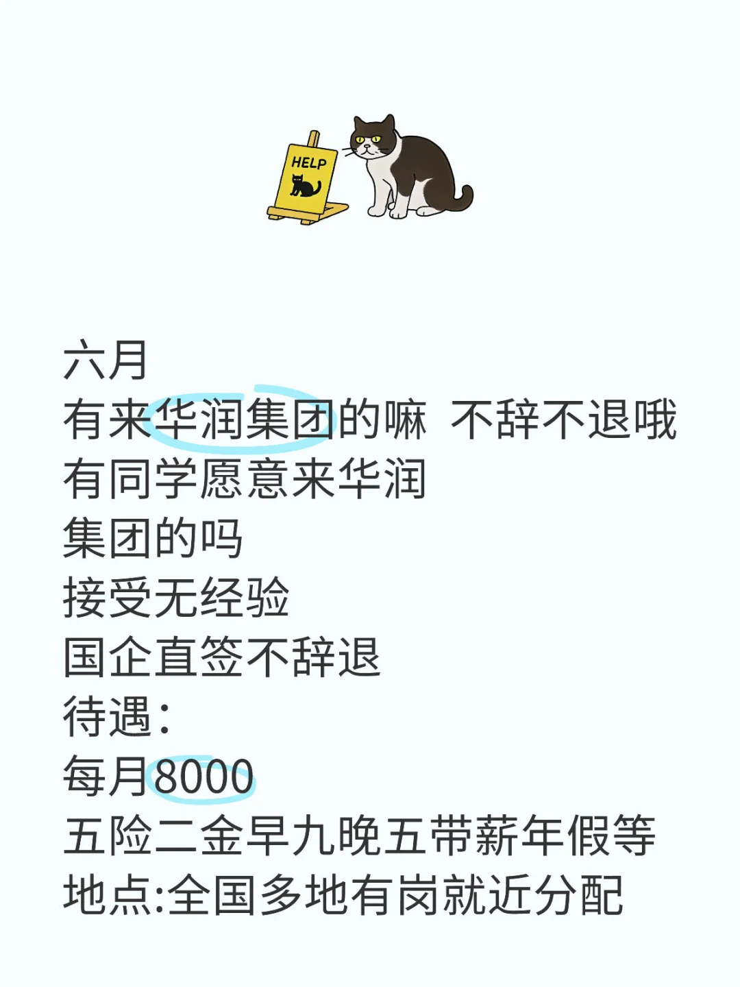 六月 有来华润集团的嘛 不辞不退哦 有同学
