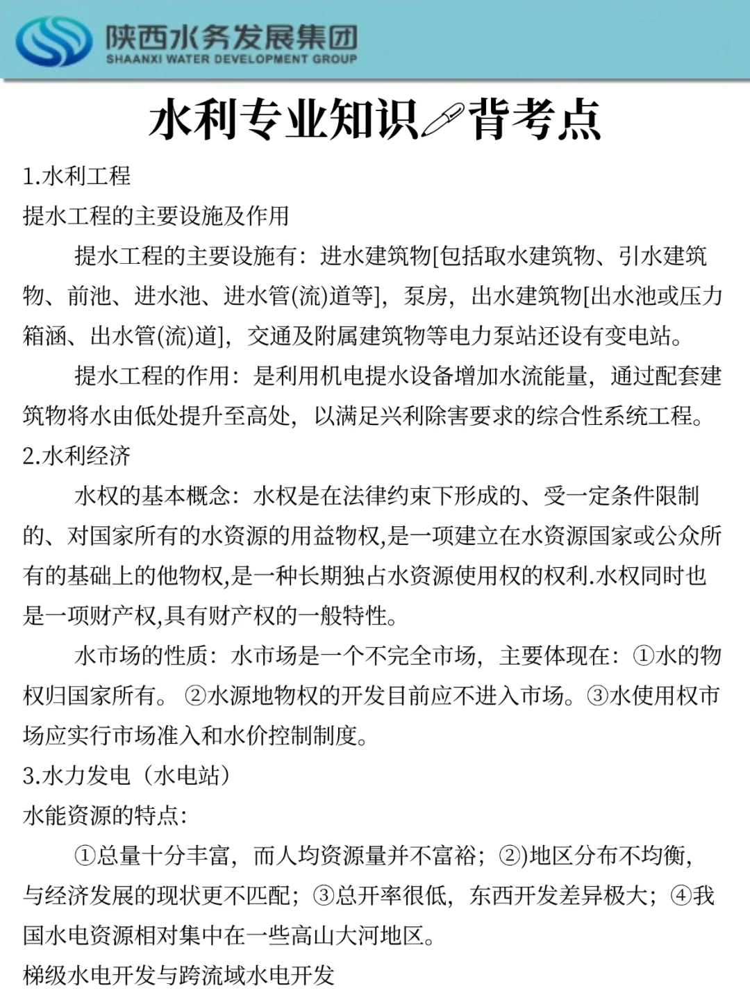 给大家普及一下25陕西水务集团的强度