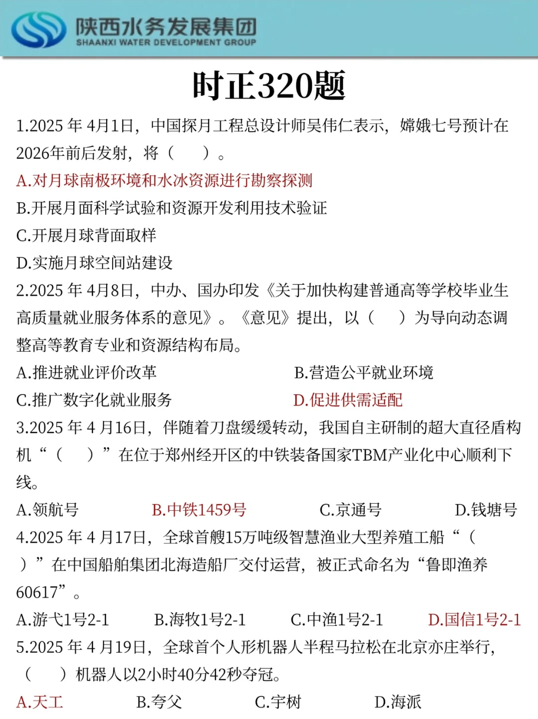 给大家普及一下25陕西水务集团的强度