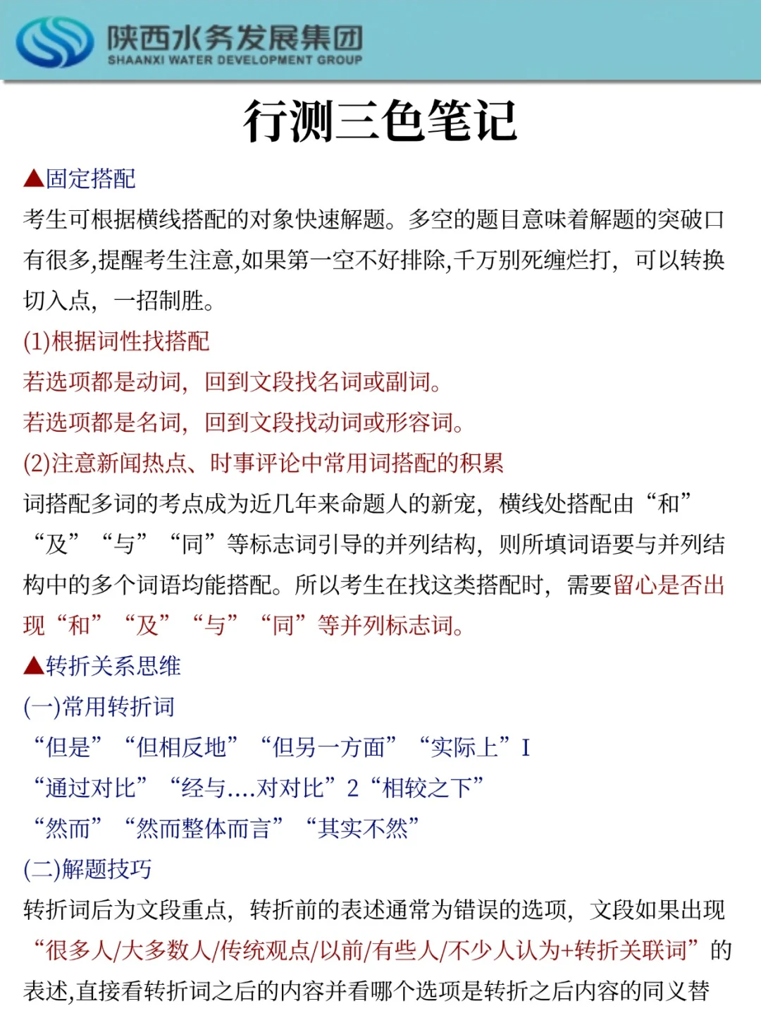 给大家普及一下25陕西水务集团的强度