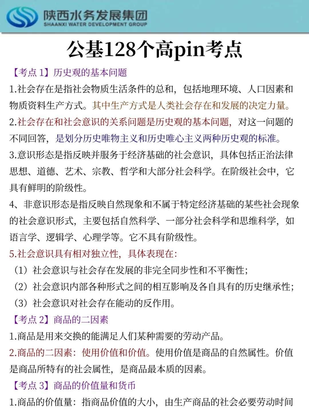 给大家普及一下25陕西水务集团的强度