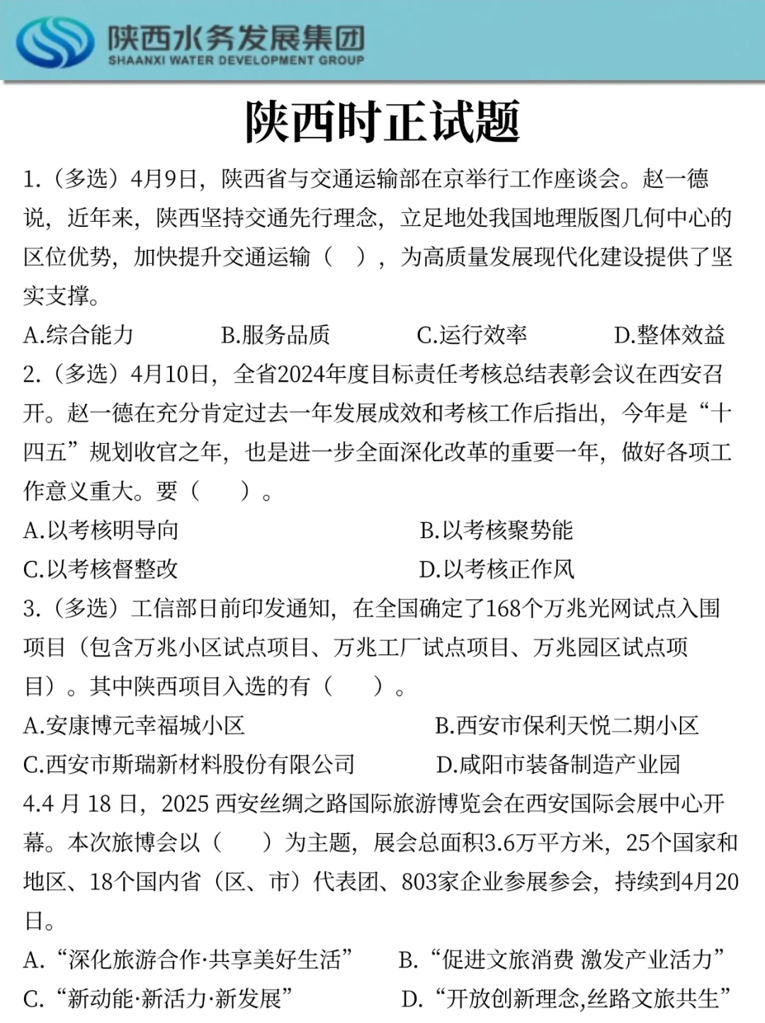 给大家普及一下25陕西水务集团的强度
