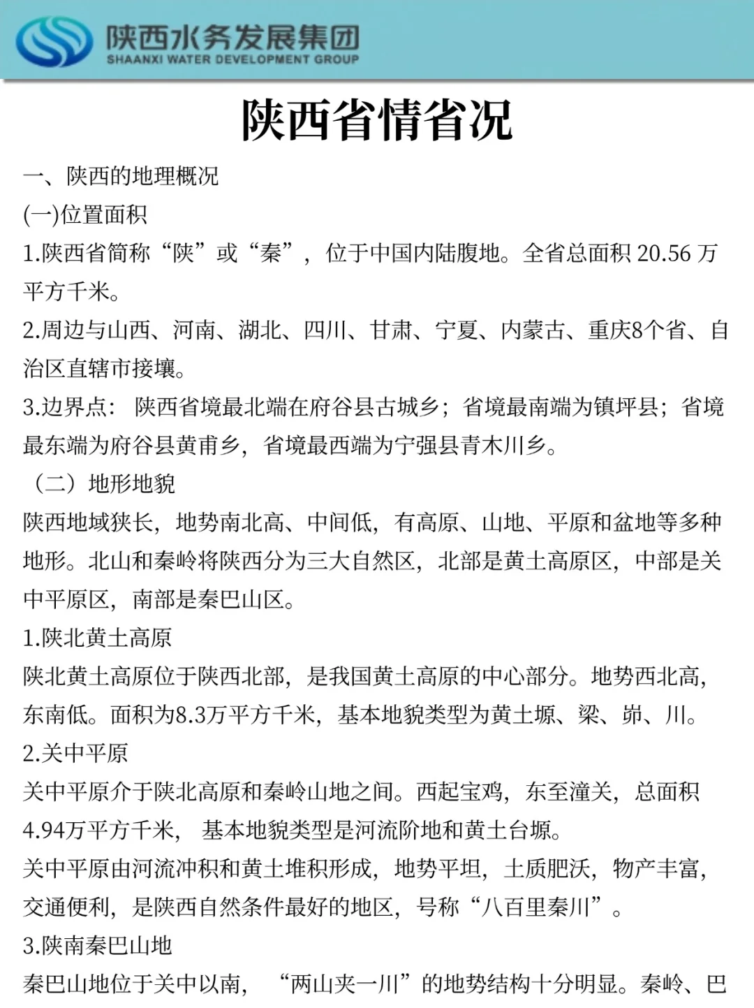 给大家普及一下25陕西水务集团的强度