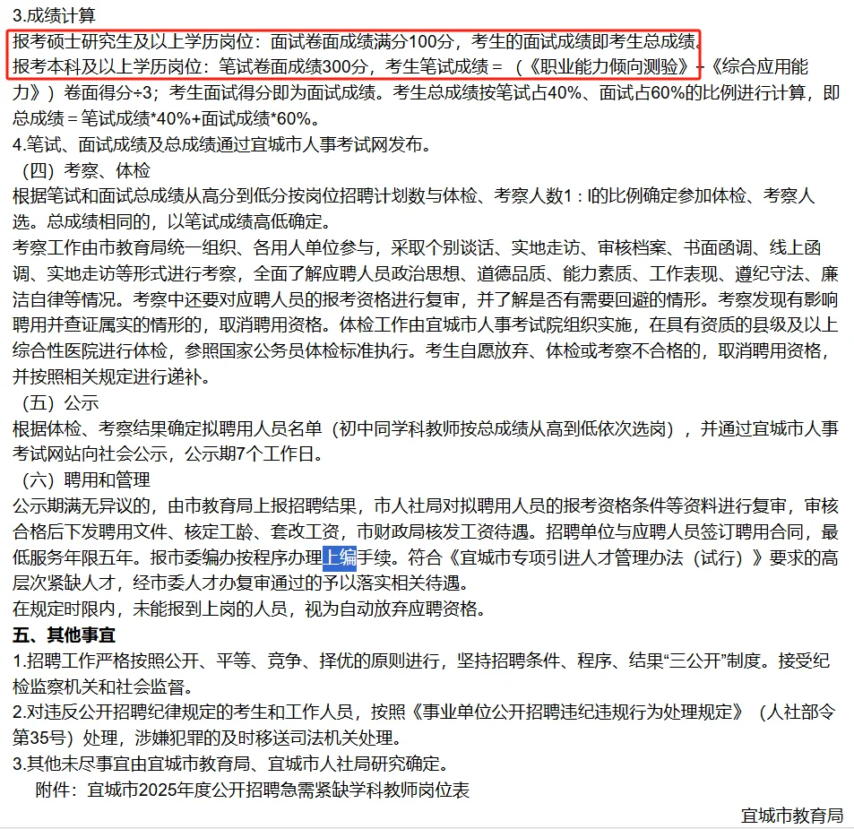 有编制!襄阳宜城校园招聘紧缺学科教师90人