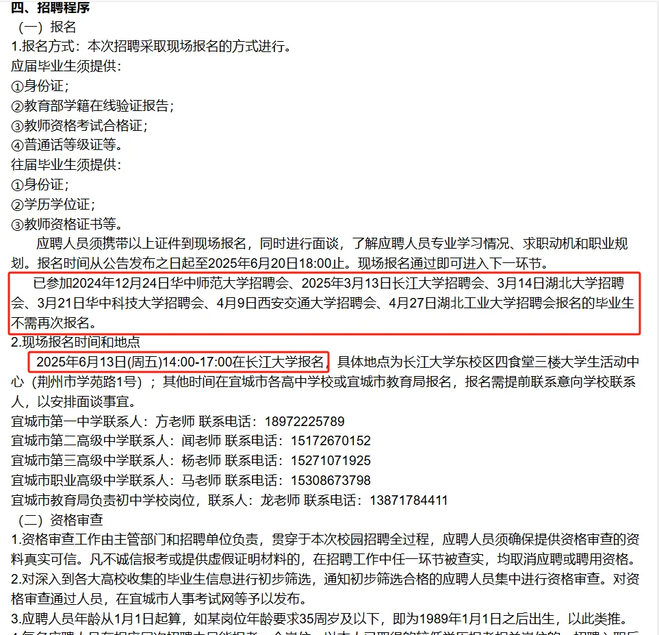 有编制!襄阳宜城校园招聘紧缺学科教师90人