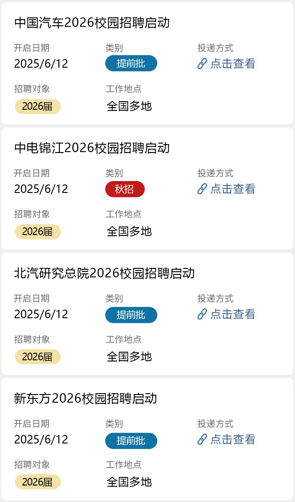 刚刚,2026秋招提前批启动!