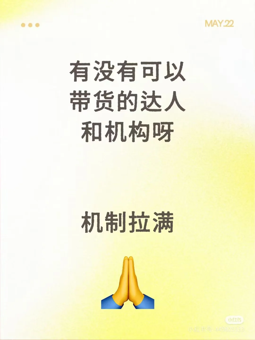 招聘带货达人!