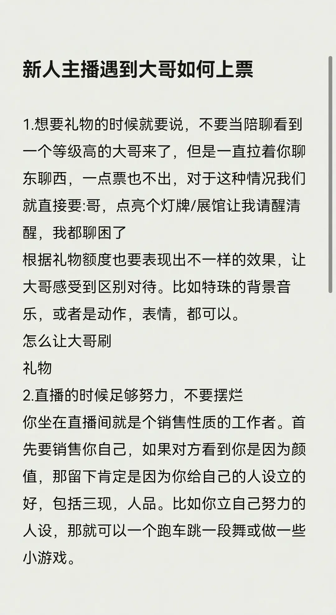 新人主播首播遇到大哥怎么办