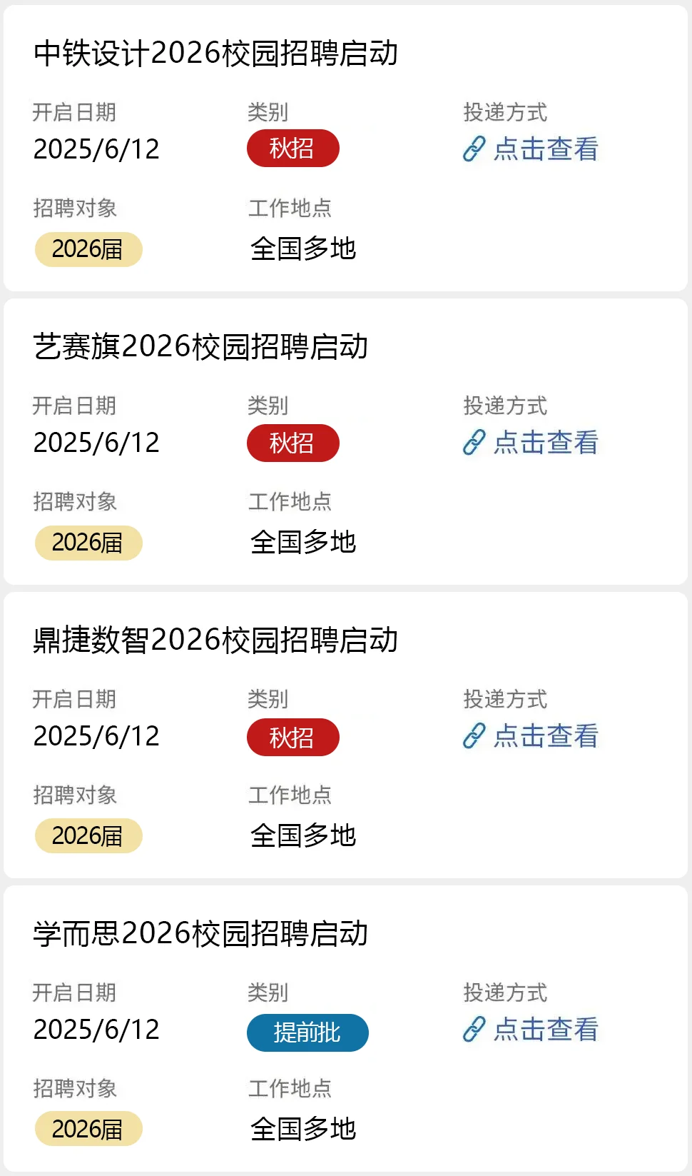 刚刚,2026秋招提前批启动!