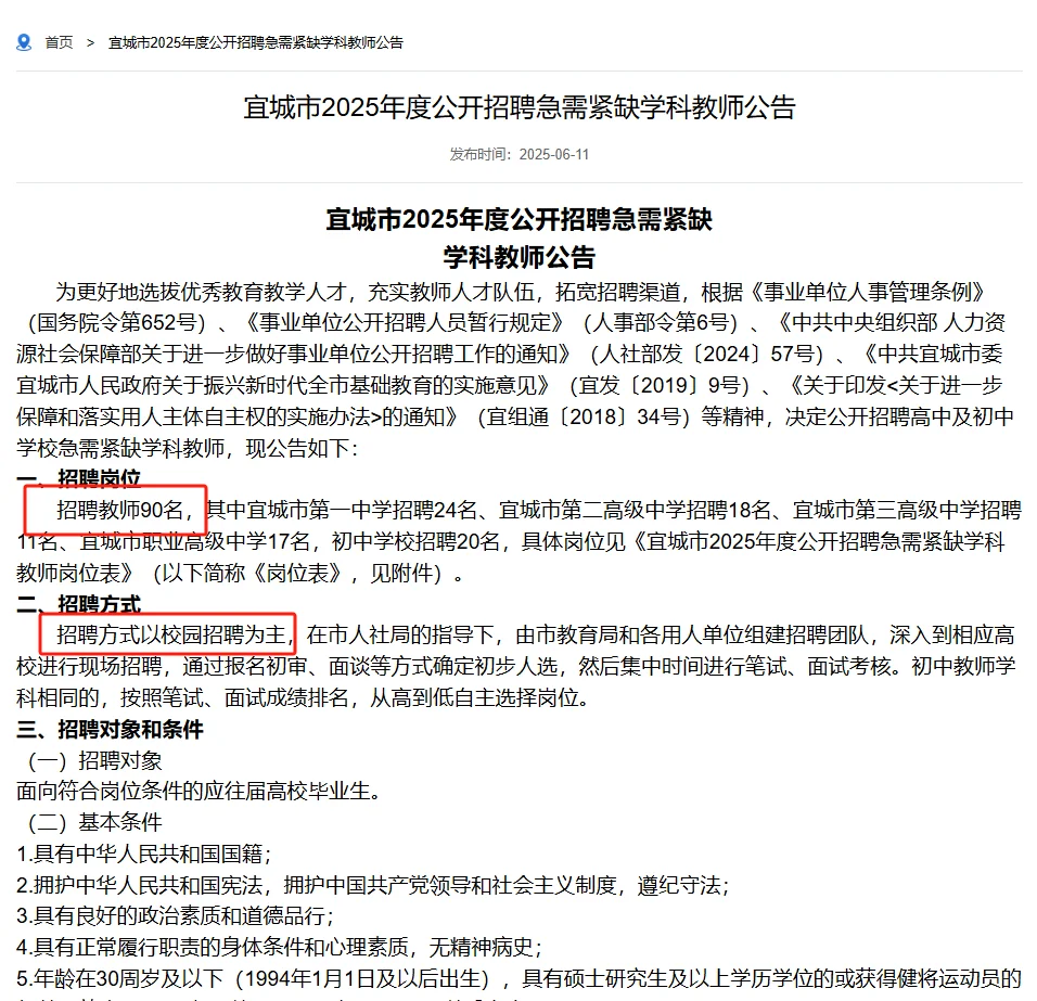 有编制!襄阳宜城校园招聘紧缺学科教师90人