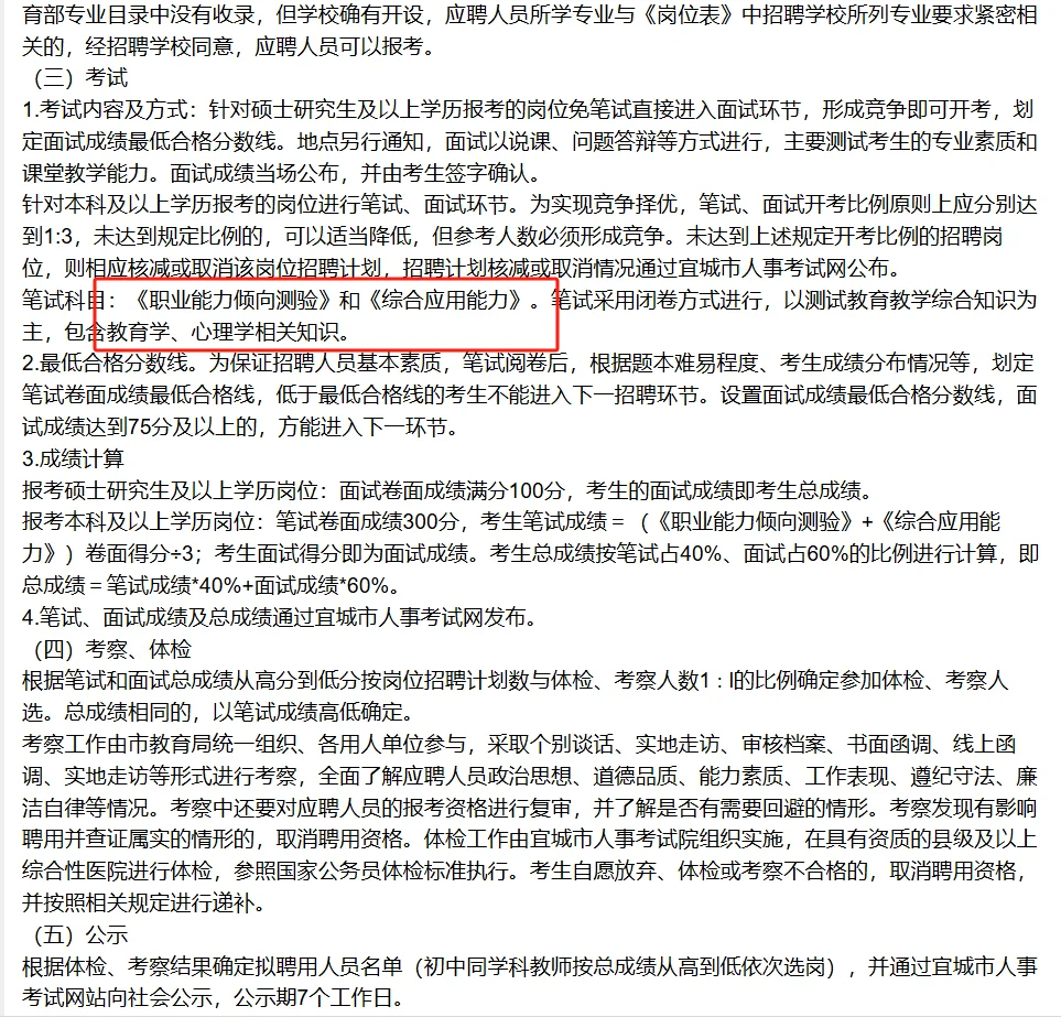 有编制!襄阳宜城校园招聘紧缺学科教师90人
