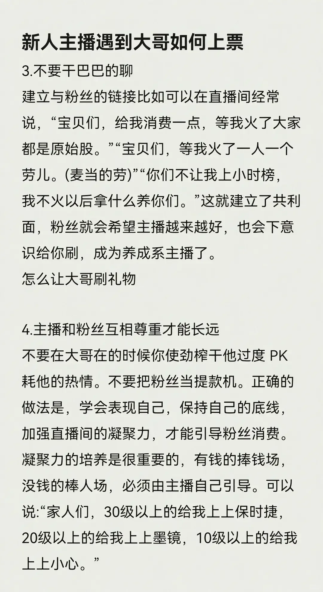 新人主播首播遇到大哥怎么办