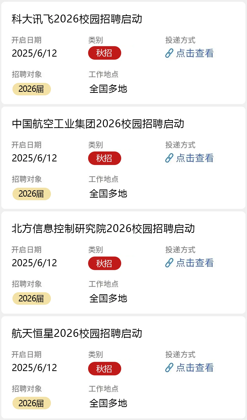 刚刚,2026秋招提前批启动!
