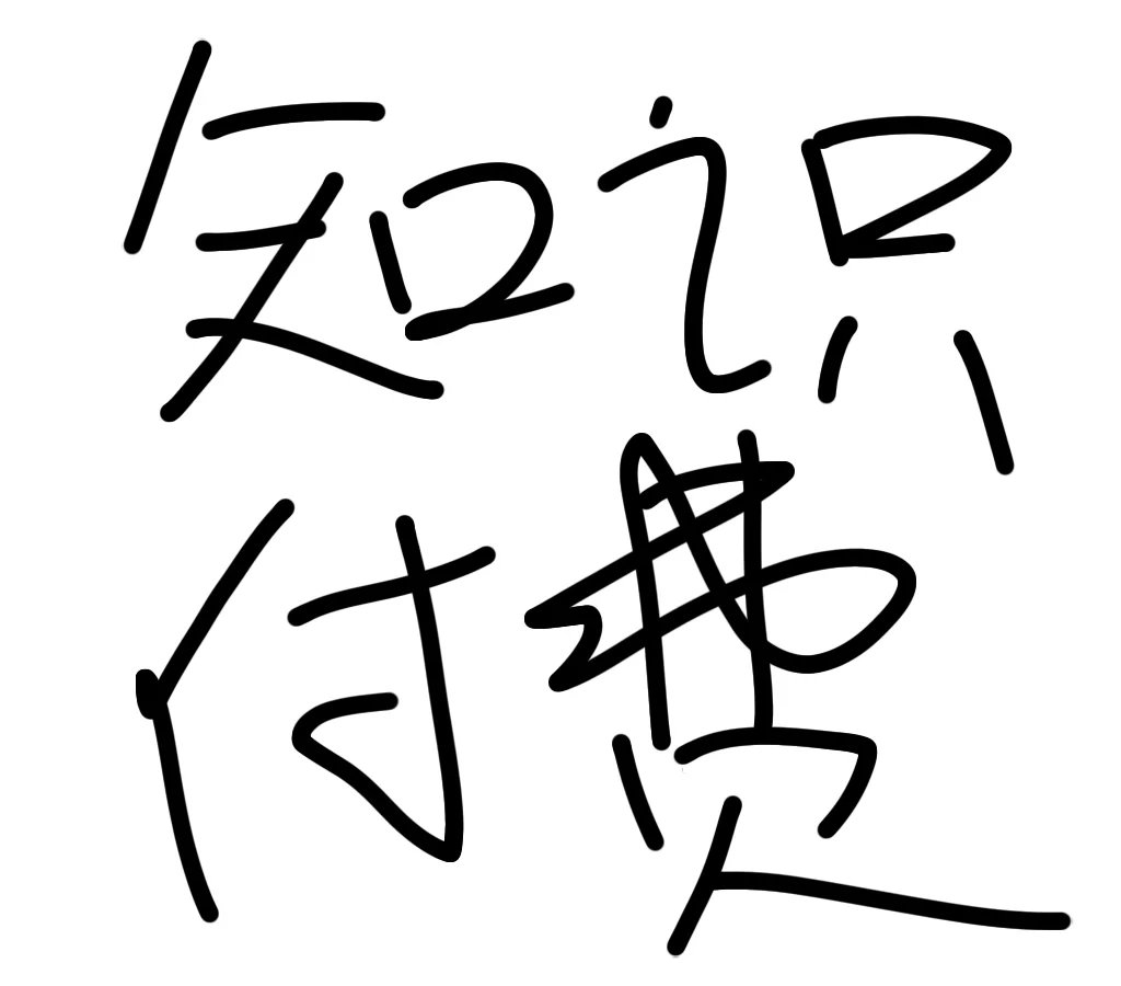 有做过知识付费教育主播的嘛