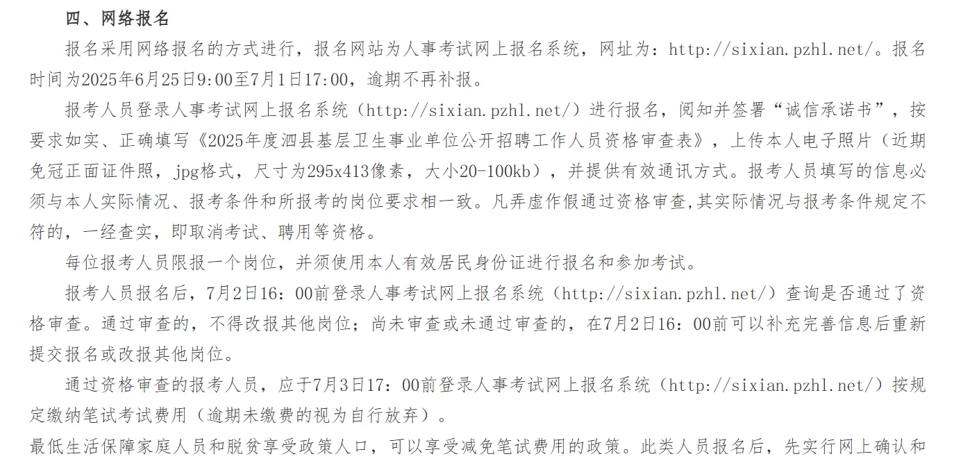 泗县基层卫生事业单位招聘来啦?️