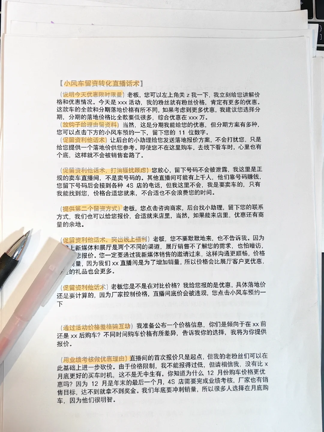 新人学会汽车留资直播话术你也可以变成销冠