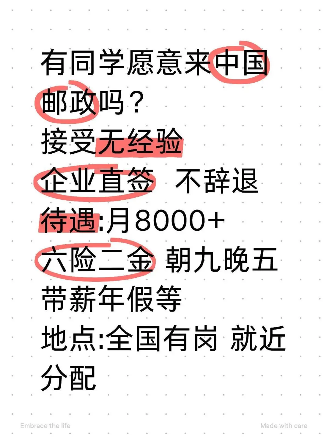 中国邮政真的很缺人,没人报吗?